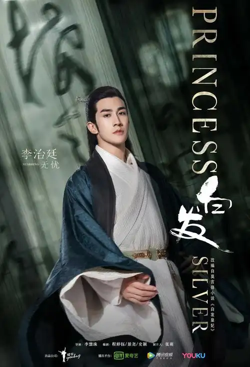 白发王妃爆单人海报张雪迎李治廷经超罗云熙掀风云序幕