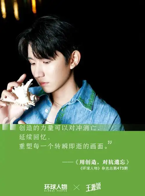 王源专栏写到第六年##环球人物专栏王源说