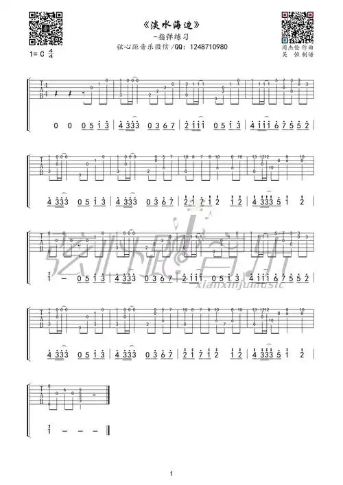 淡水海边_指弹版吉他谱_周杰伦1