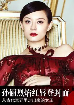 孙俪烈焰红唇登《vogue》封