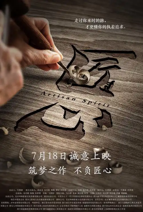 大国工匠精神是极限挑战 大型电视栏目《匠心》同名电影 7 月 18 日