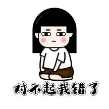 对不起我错了下跪搞笑表情包