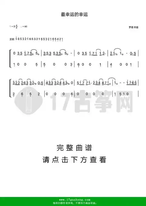 最幸运的幸运古筝谱d调双手版电视剧余生请多指教片尾曲肖战演唱
