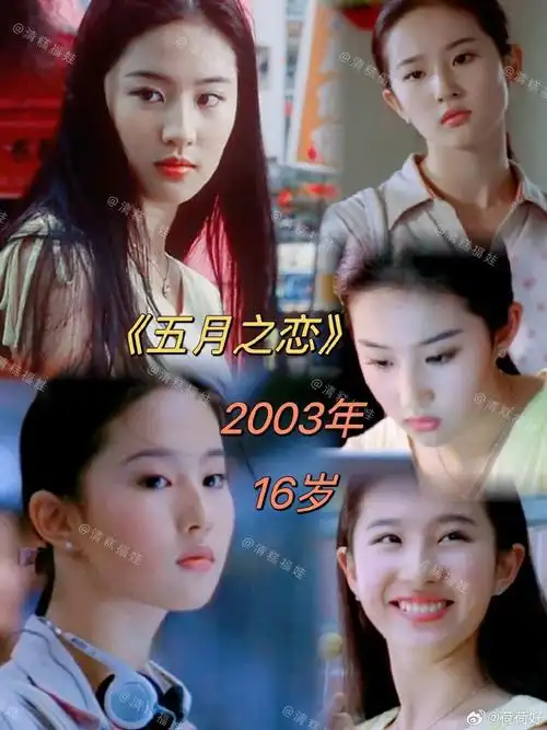 16岁刘亦菲旧照