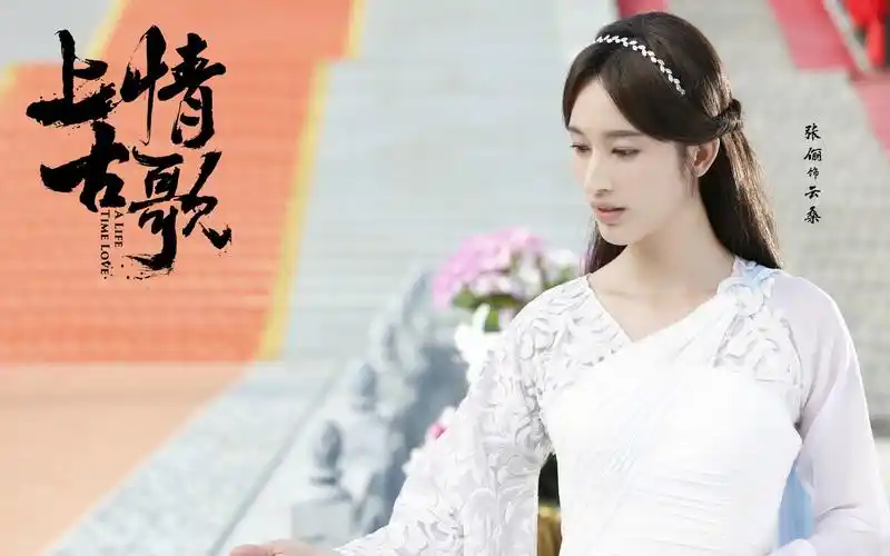 电视剧《上古情歌》最新人物剧照高清桌面壁纸