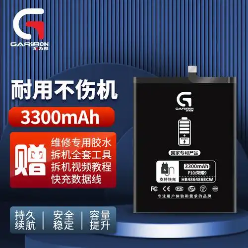 加力邦适用于华为p10电池荣耀9电池编码hb386280ecw容量3300mah华为