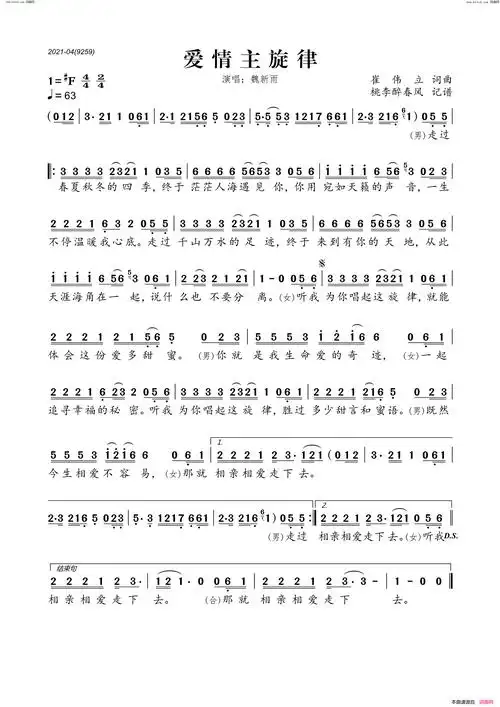 爱情主旋律简谱-魏新雨演唱-崔伟立/崔伟立词曲1