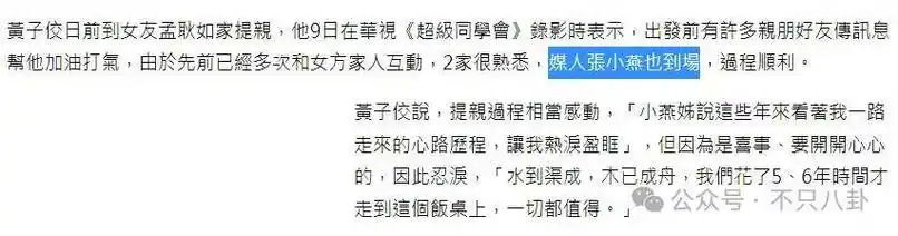 她作为两人媒人,就连黄子佼去孟家提亲她都跟着,张小燕在台湾有着良好