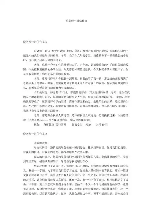 给老师一封信作文