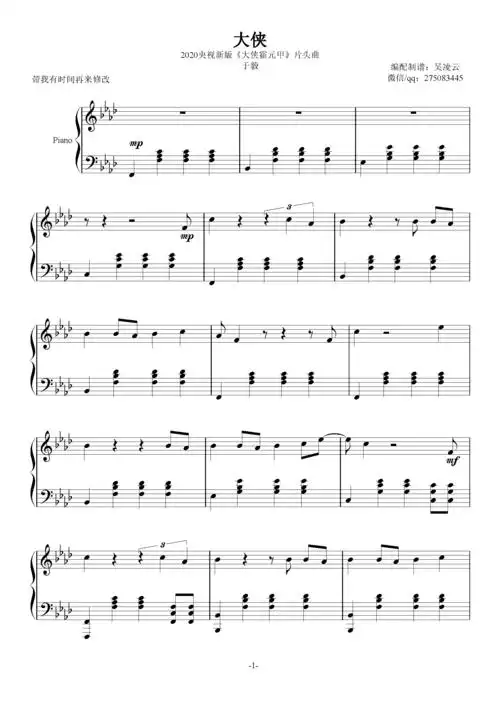 大侠于毅大侠霍元甲2020央视新版片头曲吴凌云钢琴版