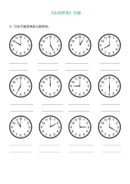 寒假作业一年级数学上册认识钟表专题做到会认会读会画会算