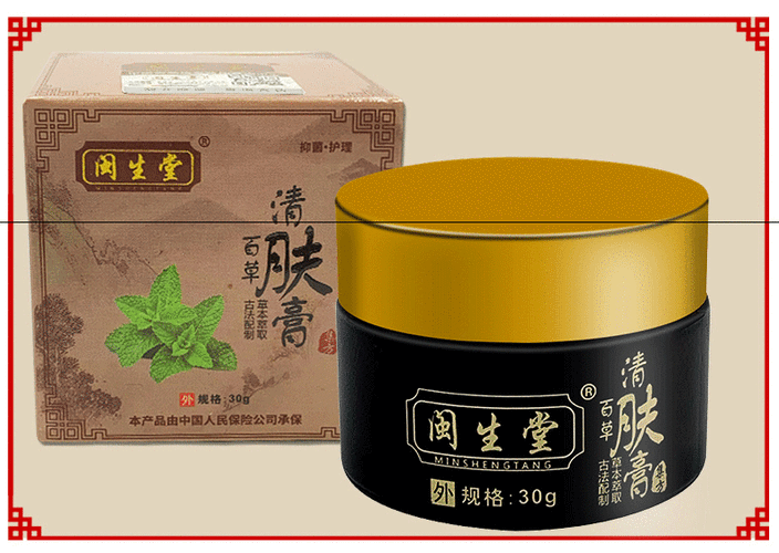 闽生堂百清肤膏膏霜成肤 百皮肤膏