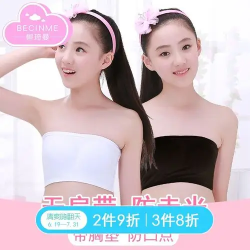 发育期小背心裹胸女学生内衣无肩带抹胸10一12岁儿童少女文胸优惠券