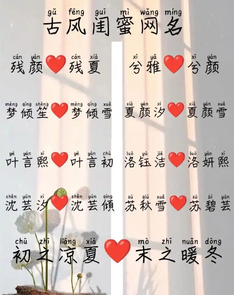 古风闺蜜网名来了(7261516172) 古风闺蜜网名来了(7261