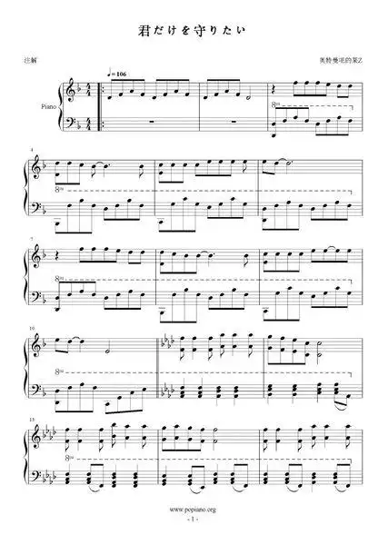 你能不能告诉我戴拿奥特曼的片尾曲,我只想守护你的简谱?