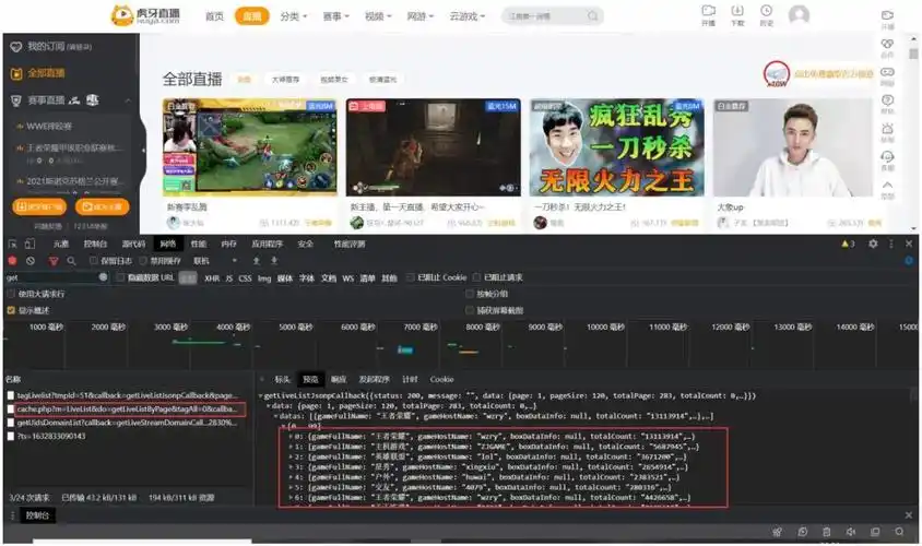 爬取斗鱼虎牙直播间直播信息