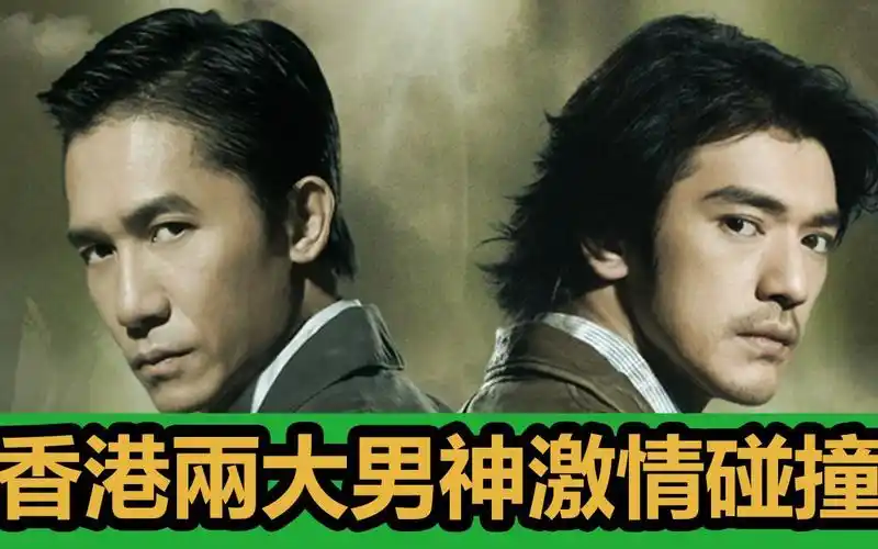 梁朝伟与金城武两大港片男神的终极对决,为数不多的香港悬疑片《伤城