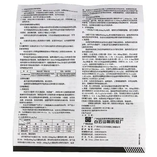 白云山 抗之霸 世福素 头孢克肟颗粒 50mg*12袋*1盒【图片 价格 品牌