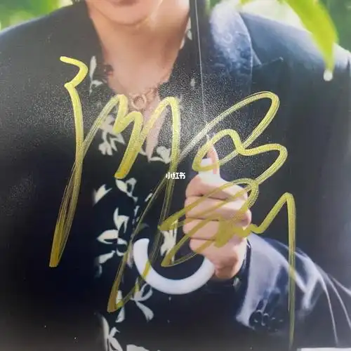 宁哥生日那天线下活动抽奖抽中了签名照大奖!我珍藏起来啦,爱刘宇宁