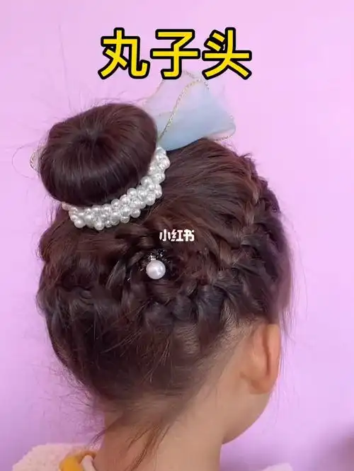 儿童编发教程之丸子头