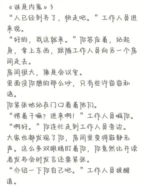 左航文谁是内鬼3