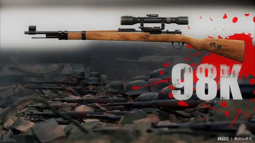 一代"鸡枪"——98k,真的是现实中的狙击枪吗?