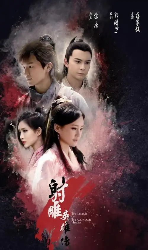 杨旭文,李一桐主演的17版《射雕英雄传》值不值得看?讲了什么?
