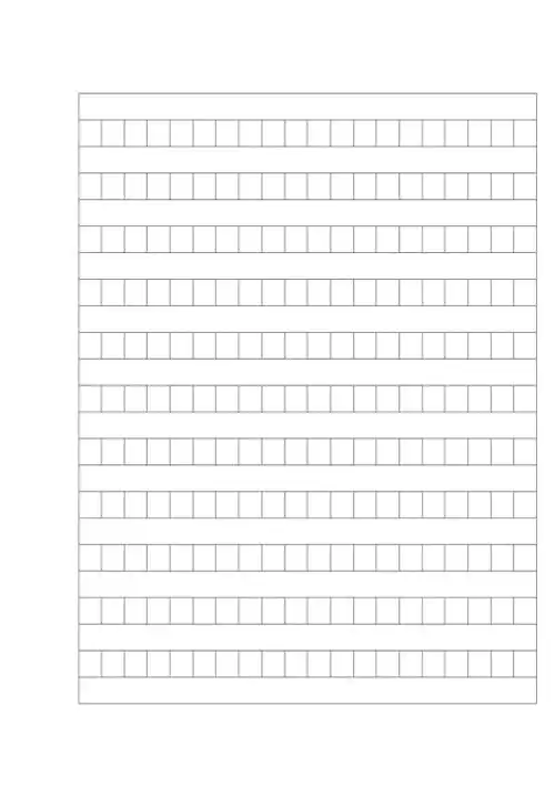 完整版方格信纸模板