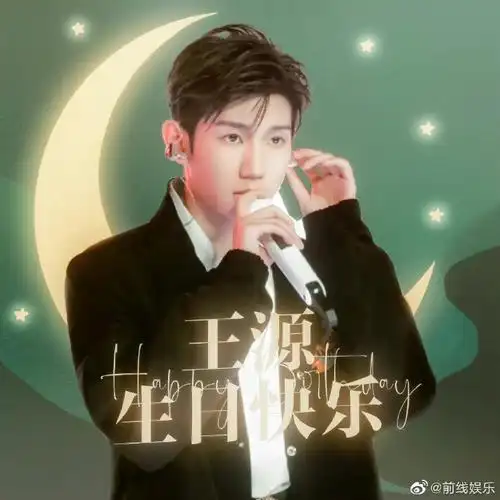 王源22岁生日应援头像##王源二十二岁生日应援头像