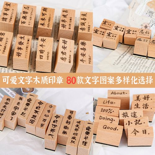 80款可爱手写字体文字少女木质印章复古盐系手帐装饰素材橡胶印画