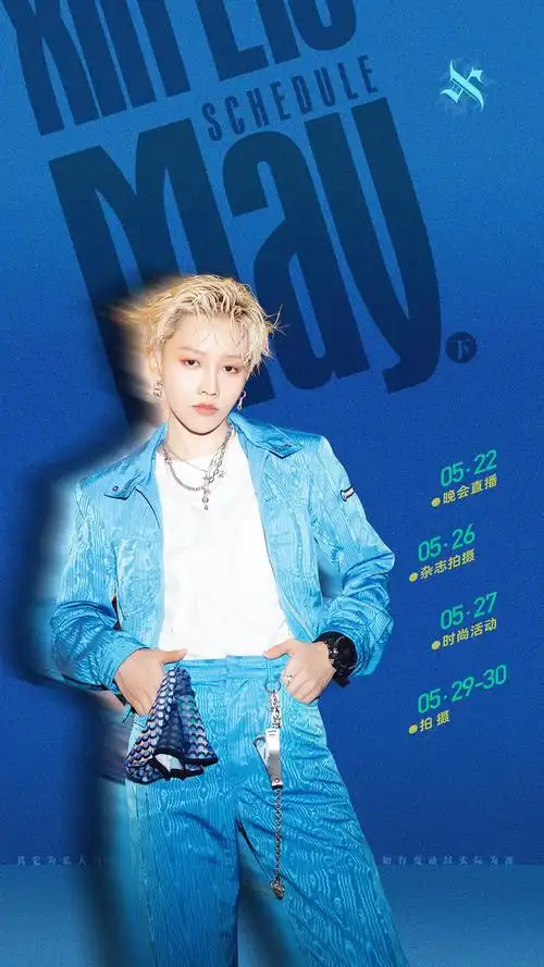 刘雨昕五月下行程