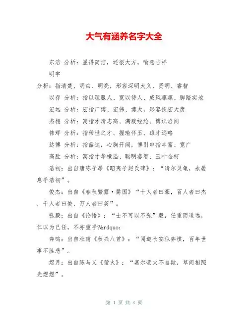 大气有涵养名字大全