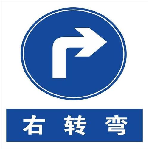交通指示标牌右转弯提示牌向右转方向提示牌标牌定做铝板标识牌
