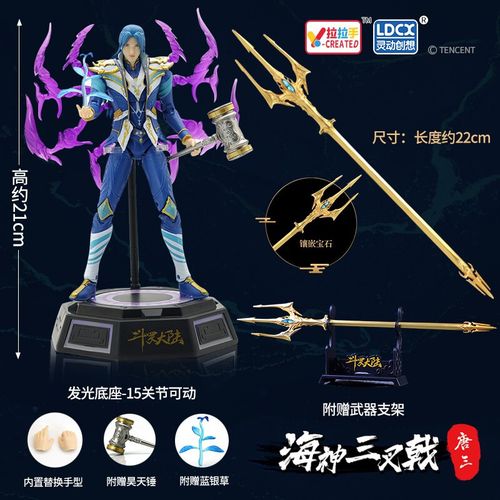 套装礼物六一儿童海神三叉戟 唐三-八蛛魂骨 【海神三叉戟-合金材质】