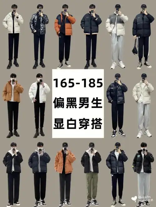 173偏黑男生穿搭冬季黑黄皮肤显白穿搭技巧