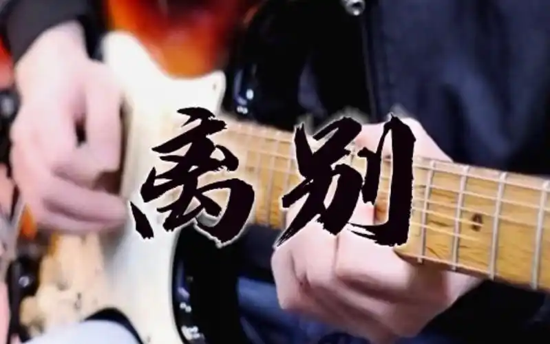 【离别】希望这世上再也不会有无奈的离别…愿每一