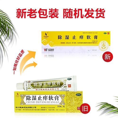除湿止痒送棉天联软膏20g清热湿疹外用药膏抗菌消炎