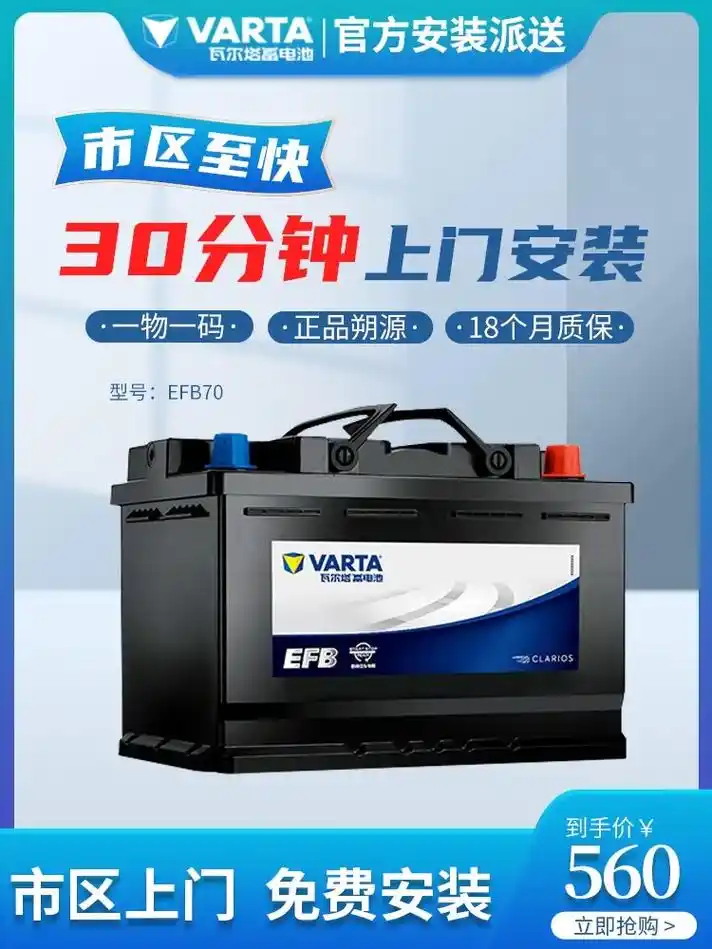 瓦尔塔起停efb70ah蓄电池配新逍客奇