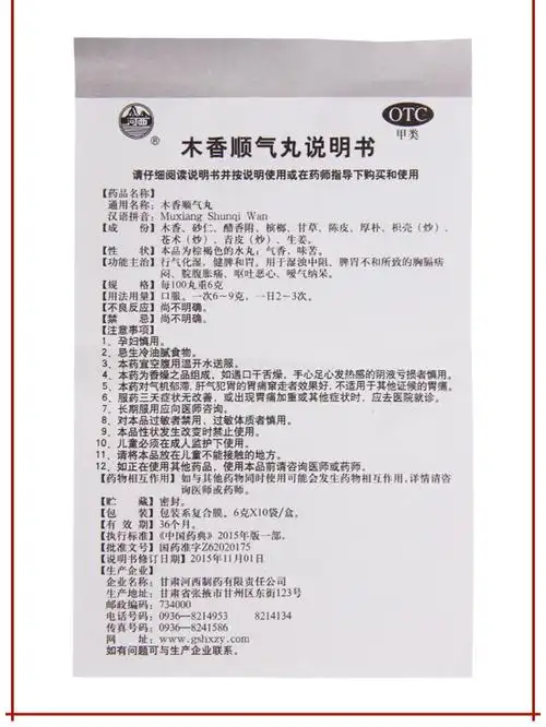 保济丸的功效与作用原来有这么多好处