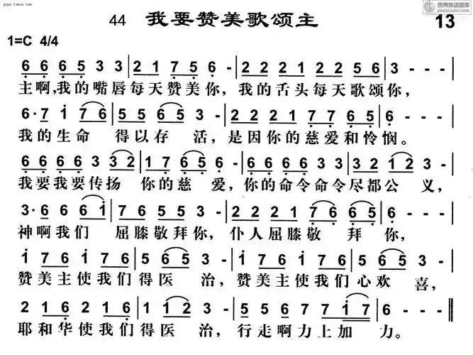 下载我要赞美歌颂主歌谱