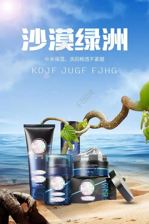 男士护肤品淘宝海报模板免费下载_psd格式_800像素_编号28733387-千