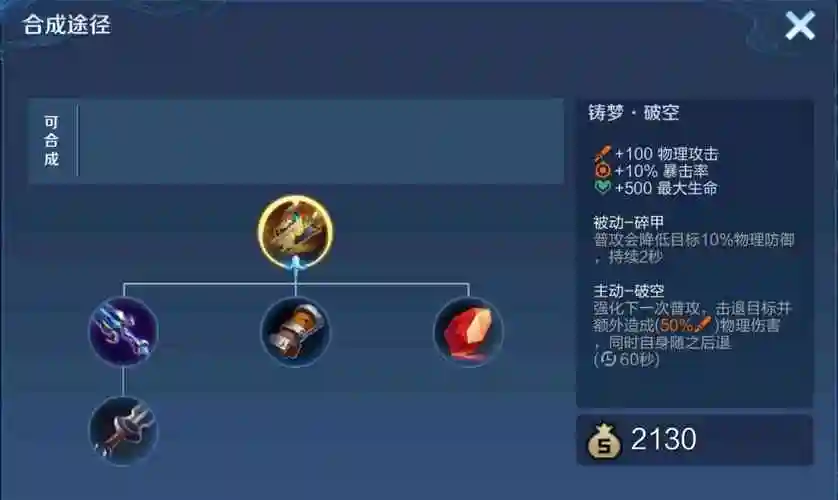 王者荣耀新装备破空强度怎么样新装备破空对于部分射手加成解析