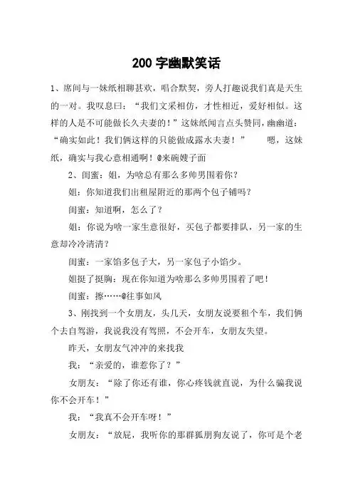 幽默笑话段子正能量 - 百度文库