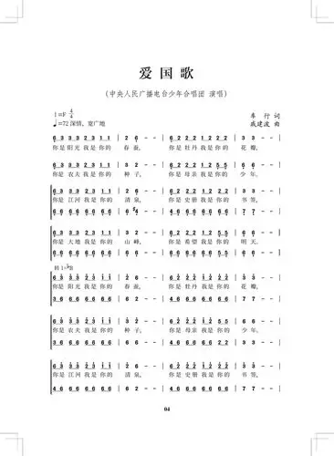 [新时代大家唱]主题歌曲展播:《爱国歌》