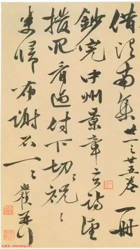 李应祯《行书枉问帖》(3)_李应祯书法欣赏_词典网