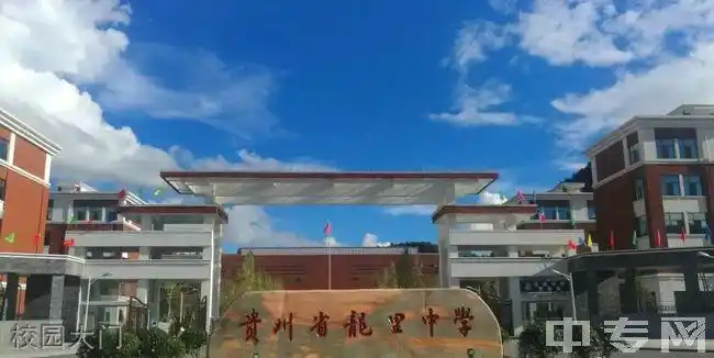 2020年贵州龙里中学招生简章