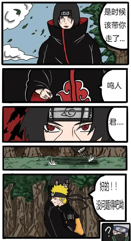 借鉴漫画卷二十九 鼬鸣相遇 鼬.