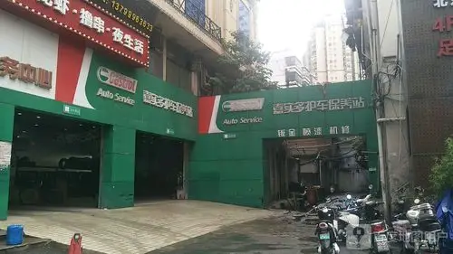 嘉实多护车保养站