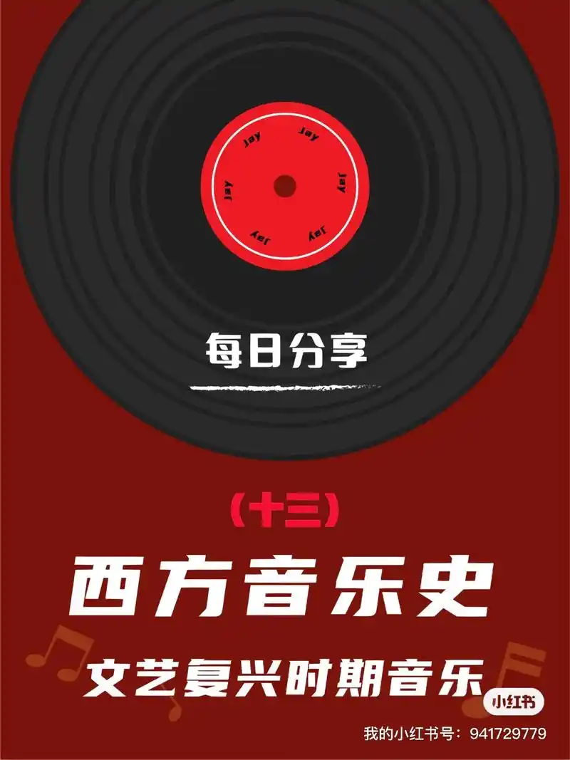 陕师大音乐考研/文艺复兴日分享(十三)✨.❗️初试必背良药虽 -