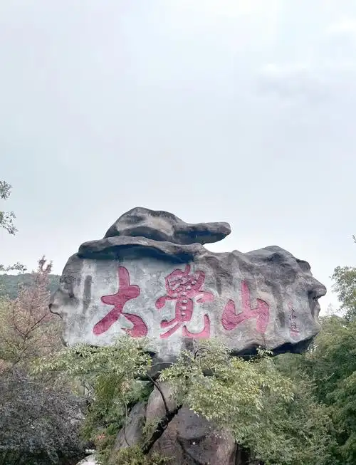 大觉山一日游最佳路线